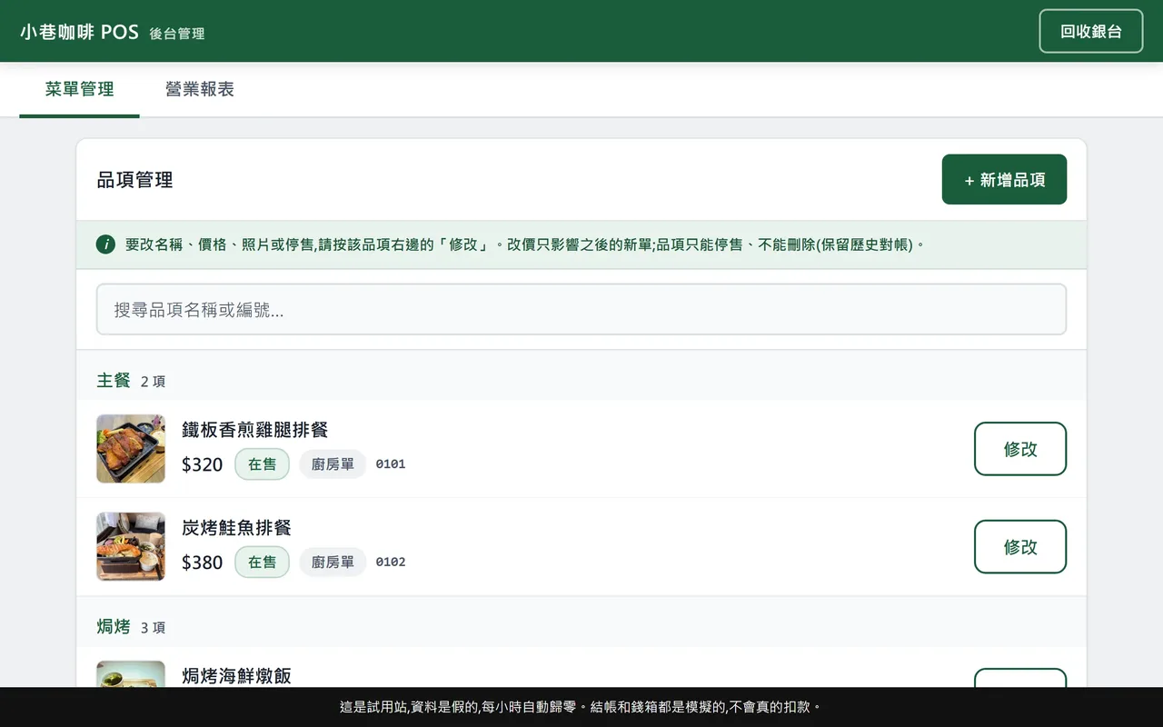 後台菜單管理畫面